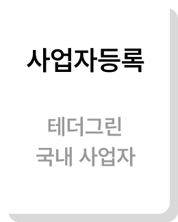 사업자등록증